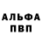 Alpha-PVP Соль Karl Mabe