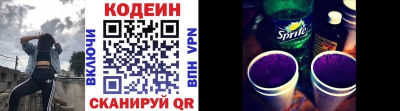 Кодеиновый сироп Lean Purple Drank Зуевка